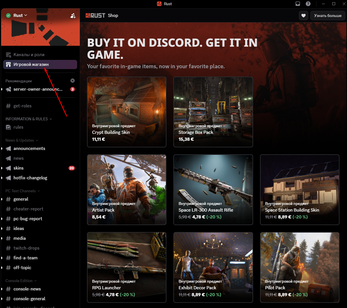 Коллаборация Rust и Discord.